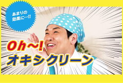 オキシクリーンマックスフォース