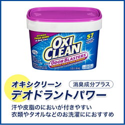 オキシクリーンデオドラントパワー1.36kg(1360g)ベイビー1.37kg(1370g)