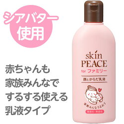 《スキンピース》ファミリースキンミルク無香料