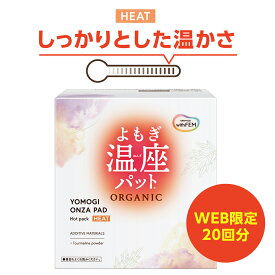 【ポイント最大15倍 13日～17日9:59まで】ウィズフェム よもぎ温座パット HEAT(20個入) 冷え取り オーガニック 冷え 対策 太もも よもぎ温座 おまたカイロ 温熱シート よもぎ蒸し 温活 よもぎパット ヨモギ蒸し ヨモギパッド 冷え対策 カイロ 子宮