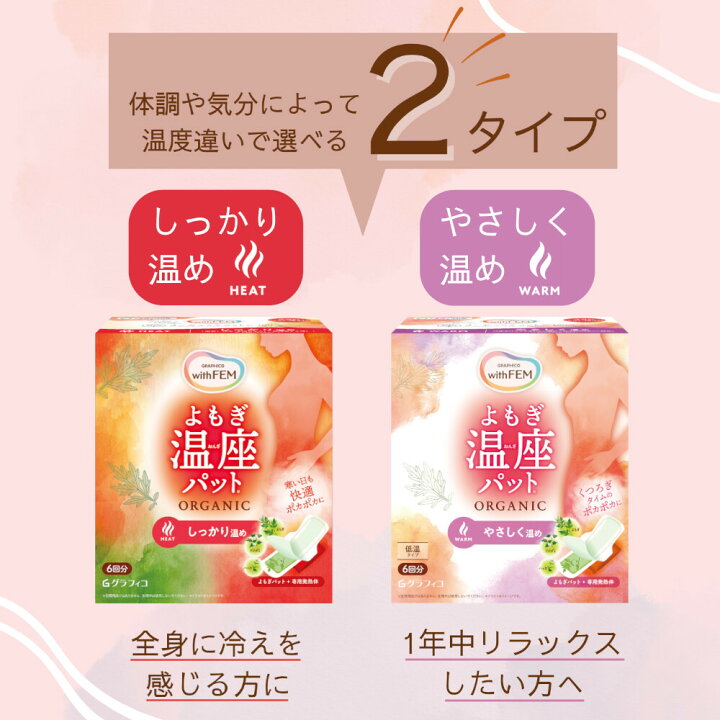 楽天市場】よもぎ蒸し よもぎパット 冷え 対策 ウィズフェム よもぎ温 