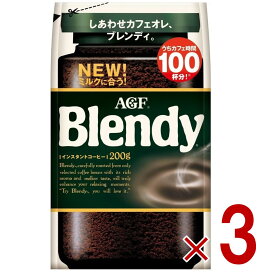 【P15倍 ※10倍のみエントリー 18日限定】AGF ブレンディ 袋 200g インスタントコーヒー 粉 アイスコーヒー 大容量 カフェオレ カフェラテ 詰替 3個