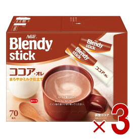【P最大5倍 要エントリー 4-10日マラソン限定】AGF ブレンディスティック ココアオレ コーヒー スティック 70本 インスタントコーヒー 大容量 まとめ買い 3個