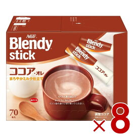 【P最大15倍 ※10倍のみ要エントリー 30日限定】AGF ブレンディスティック ココアオレ コーヒー スティック 70本 インスタントコーヒー 大容量 まとめ買い 8個