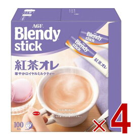 【P最大15倍 ※10倍のみ要エントリー 30日限定】AGF ブレンディスティック 紅茶オレ コーヒー スティック 100本 インスタントコーヒー 大容量 まとめ買い 4個