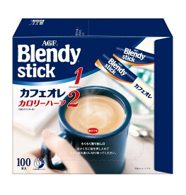 【P最大15倍 ※10倍のみ要エントリー 30日限定】AGF ブレンディスティック カフェオレ カロリーハーフ コーヒー スティック 100本 インスタントコーヒー 大容量 まとめ買い