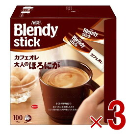 【P最大15倍 ※10倍のみ要エントリー 30日限定】AGF ブレンディスティック カフェオレ 大人のほろにが コーヒー スティック 100本 インスタントコーヒー 大容量 まとめ買い 3個