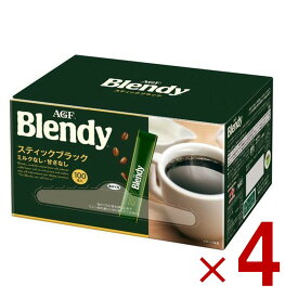 【P最大15倍 ※10倍のみ要エントリー 30日限定】AGF ブレンディ スティックブラック 100本 コーヒー インスタントコーヒー 大容量 まとめ買い 4個