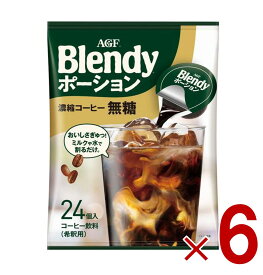 【P最大5倍 要エントリー 4-10日マラソン限定】AGF ブレンディ ポーション 濃縮コーヒー 無糖 24個入 ポーションタイプ 濃縮 インスタントコーヒー 簡単 大容量 まとめ買い 6個