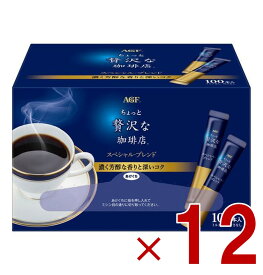 【P最大5倍 要エントリー 4-10日マラソン限定】AGF ちょっと贅沢な珈琲店 スペシャルブレンド スティック 100本 大容量 まとめ買い インスタントコーヒー 12個