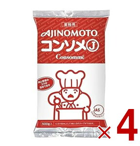 味の素 KK コンソメ J 500g 業務用 スープ 粉末 パウダー ブイヨン 大容量 コク バランス 備蓄 調味料 4個