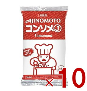 【10/25限定! 抽選で最大全額ポイントバック※要エントリー】 味の素 KK コンソメ J 500g 業務用 スープ 粉末 パウダー ブイヨン 大容量 コク バランス 備蓄 調味料 10個