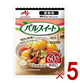 【P5倍 ※期間限定※ 要エントリー】味の素 パルスイート 業務用 顆粒 袋 1kg 砂糖 甘味料 低カロリー 粉末 ダイエット 5個
