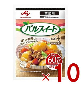 【P5倍 ※期間限定※ 要エントリー】味の素 パルスイート 業務用 顆粒 袋 1kg 砂糖 甘味料 低カロリー 粉末 ダイエット 10個