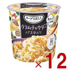 【15日限定 抽選で最大全額ポイントバック※要エントリー】 味の素 クノール スープDELI クラムチャウダー パスタ入り スープデリ カップスープ 非常食 備蓄 仕送り 12個