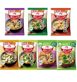 【P最大5倍 要エントリー 4-10日マラソン限定】味の素 具たっぷり味噌汁 フリーズドライ 即席味噌汁 インスタント味噌汁 栄養 簡単調理 味噌汁 みそ汁 おみそ汁 味噌汁の具 7種 各1個 7食セット