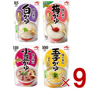 味の素 白がゆ 梅がゆ 玉子がゆ 小豆がゆ 4種 アソート 250g おかゆ レトルト 非常食 備蓄 仕送り お粥 かゆ パウチ 常備食 各9個