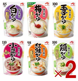 【P5倍 ※要エントリー 9月限定】味の素 白がゆ 梅がゆ 玉子がゆ 小豆がゆ 紅鮭がゆ 鶏がゆ 6種 アソート 250g おかゆ レトルト 非常食 備蓄 仕送り お粥 かゆ パウチ 常備食 各2個