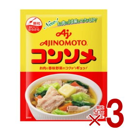 【P5倍! ※要エントリー 19-26日マラソン限定】味の素 KK コンソメ 顆粒 50g 袋 だし スープ 調味料 洋風 野菜 3個