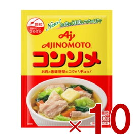 【P5倍! ※要エントリー 19-26日マラソン限定】味の素 KK コンソメ 顆粒 50g 袋 だし スープ 調味料 洋風 野菜 10個