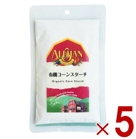 アリサン コーンスターチ 100g 有機 コーンスターチ 有機JAS オーガニック お菓子材料 パン材料 5個