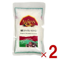 【※特大セール※ 10%OFF + P5倍! ※要エントリー 4-11日スパセ限定】アリサン ココナッツフレーク ファ…