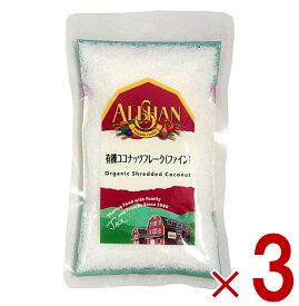 1000円ポッキリ アリサン ココナッツフレーク ファイン 100g 有機 ココナッツフレーク 有機JAS オーガニック 有機 ココナッツ フレーク ファイン 無漂白 3個