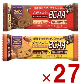 【P最大15倍! ※10倍のみエントリー 2/15限定 】ブルボン プロテインバー BCAA+ 2種 アソート セット チョコレート クッキー キャラメル クッキー プロテイン タンパク質 27個