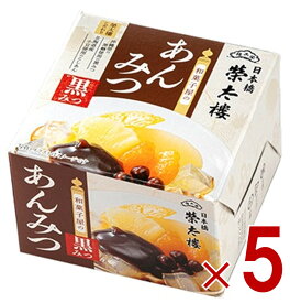 【P最大15倍! ※予告 2/15限定 】榮太樓總本鋪 和菓子屋のあんみつ 黒みつ 黒蜜 あんみつ 夏ギフト お中元 高級 和菓子 常温 日持ち 手土産 プレゼント あんこ おしゃれ お菓子 ギフト 5個