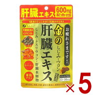 【※特大セール※ 10%OFF + P5倍! ※要エントリー 9-16日マラソン限定】ファイン 金のしじみウコン肝臓エ…