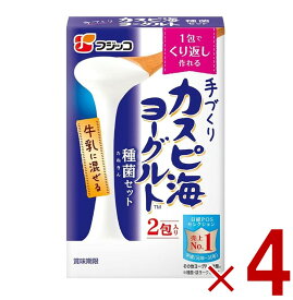 フジッコ カスピ海ヨーグルト 種菌 (3g×2個入) 手作り 粉 粉末 たね菌 種 送料無料 粉末 種菌 ヨーグルト種菌 カスピ海ヨーグルト ヨーグルト 4個