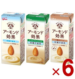 【P5倍! ※要エントリー 19-26日マラソン限定】グリコ アーモンド効果 200ml 砂糖不使用 3種 アソート 飲み比べ 飲むアーモンド アーモンドミルク 各6個