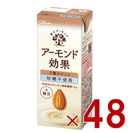 【P5倍! ※要エントリー 19-26日マラソン限定】グリコ アーモンド効果 200ml 3種のナッツ 砂糖不使用 48個