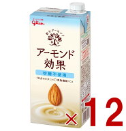 【P5倍 ※要エントリー 9月限定】グリコ アーモンド効果 1000ml 砂糖不使用 飲むアーモンド アーモンドミ…