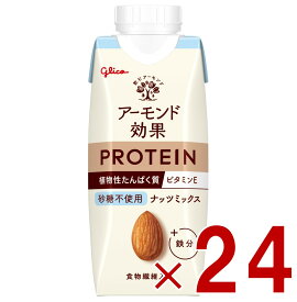 【P5倍 要エントリー 14-17日マラソン限定】グリコ アーモンド効果 プロテイン ナッツミックス 砂糖不使用 250g 紙パック 植物性たんぱく質 PROTEIN アーモンドミルク 24個