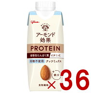 【P5倍 要エントリー 14-17日マラソン限定】グリコ アーモンド効果 プロテイン ナッツミックス 砂糖不使…