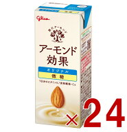 【P5倍 要エントリー 14-17日マラソン限定】グリコ アーモンド効果 200ml オリジナル 微糖 江崎グリコ 飲…