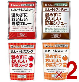 【P5倍! 3/4~11 ※要エントリー】ハウス LLヒートレス カレー シチュー トマトスープ オニオンスープ 4種 アソート セット 非常食 防災食 長期保存 ギャバン GABAN 各2個