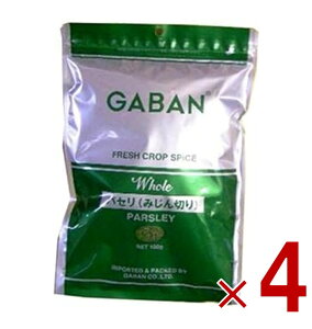 ギャバン パセリ みじん切り 100g GABAN スパイス ハーブ 香辛料 業務用 オランダ芹 ギャバン ホール 調味料 乾燥 4個