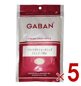 ギャバン GABAN フライドポテト シーズニング トリュフ 100g ミックススパイス 香辛料 パウダー スパイス 高品質 おつまみ 調味料 5個
