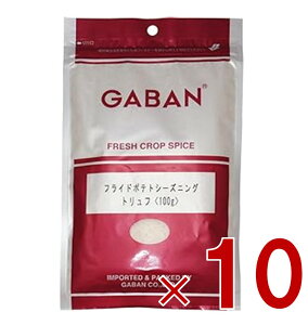 ギャバン GABAN フライドポテト シーズニング トリュフ 100g ミックススパイス 香辛料 パウダー スパイス 高品質 おつまみ 調味料 10個