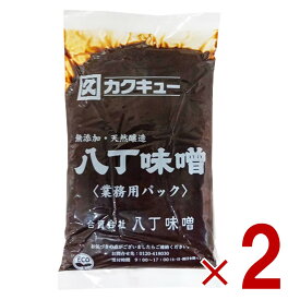 カクキュー 八丁味噌 業務用 500g カクキュウ 八丁味噌 業務用 みそ 味噌 赤味噌 赤みそ 大容量 2個