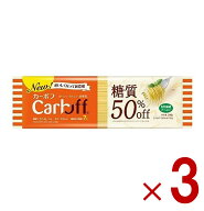 【P5倍 要エントリー 14-17日マラソン限定】はごろもフーズ CarbOFF(カーボフ) ロングパスタ 240g 糖質50…