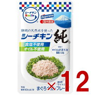 【P5倍 ※要エントリー 9月限定】はごろもフーズ シーチキンSmile 純 50g パウチタイプ まぐろ 非常食 防…