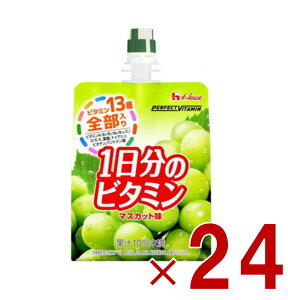 ハウス PERFECT VITAMIN 1日分のビタミンゼリー マスカット味 180g 栄養機能食品 ゼリー飲料 マルチビタミン 健康 体調管理 24個