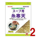【※特大セール※ 10%OFF+P4倍 4-11日マラソン限定】伊那食品 スープ用糸寒天 100g 食物繊維 スープ用 糸寒天 寒天 か…