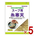 【※特大セール※ 10%OFF+P4倍 4-11日マラソン限定】伊那食品 スープ用糸寒天 100g 食物繊維 スープ用 糸寒天 寒天 か…