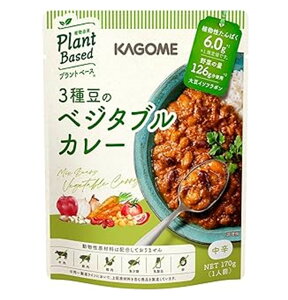 カゴメ 3種豆のベジタブルカレー 170g KAGOME ベジタブルカレー レトルトカレー 中辛 大豆イソフラボン プラントベース 植物由来 ヴィーガン