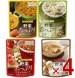 カゴメ 野菜たっぷりスープ 4種 アソート セット 備蓄食品 KAGOME 野菜の保存食 非常食 保存食 防災食 セット 常温 防災セット 各4個