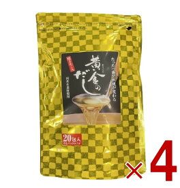 【P5倍! ※要エントリー 2/19~】北前船のカワモト 黄金のだし 8g 20包 あごだし だしパック やさしい 便利 美味しい 出汁 だし巻き卵 かつお あご さば うるめいわし しいたけ 4個